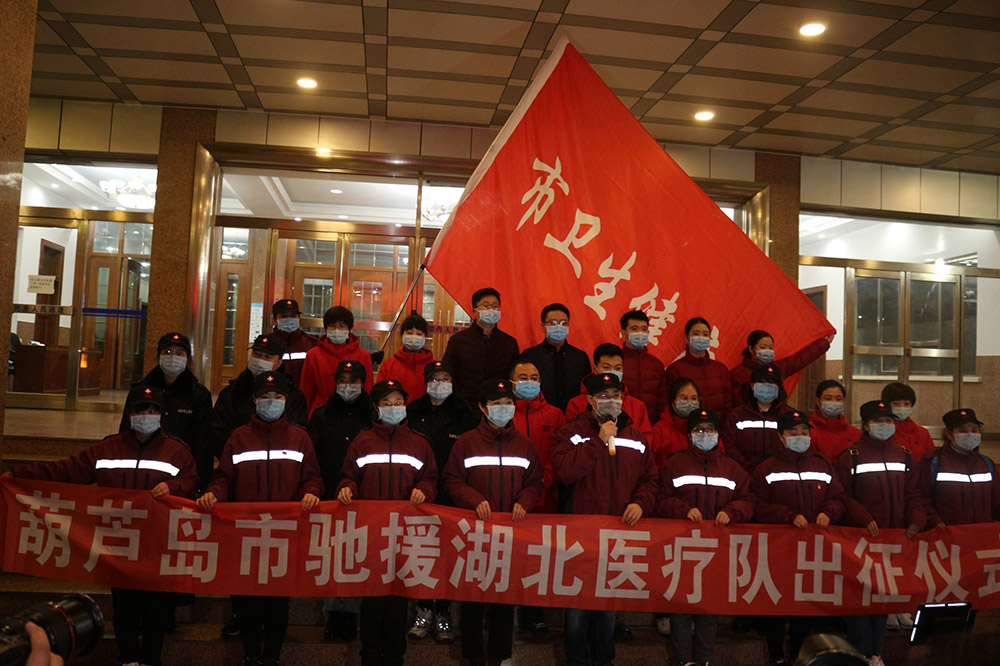 湖北告急，千里馳援！葫蘆島市第二人民醫(yī)院馳援湖北醫(yī)療隊(duì)出征！(圖5)